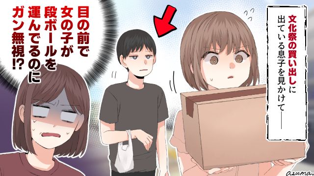 育て方を間違えた…？ 女の子に「重い荷物」を持たせる息子の行動に凍りついた話