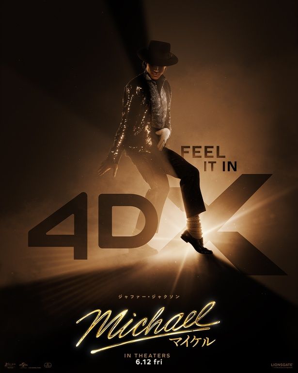 【写真を見る】『Michael／マイケル』Dolby Cinema、4DX、SCREENX の各フォーマット版ポスタービジュアルも解禁 [c]2026 Lions Gate Entertainment Inc. All Rights Reserved.