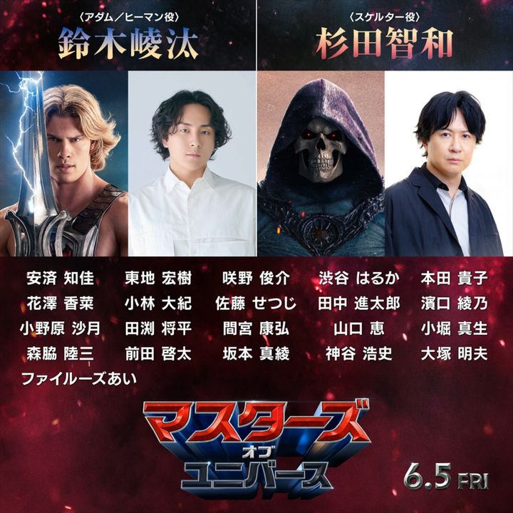 映画『マスターズ・オブ・ユニバース』日本語吹替版声優陣 width=