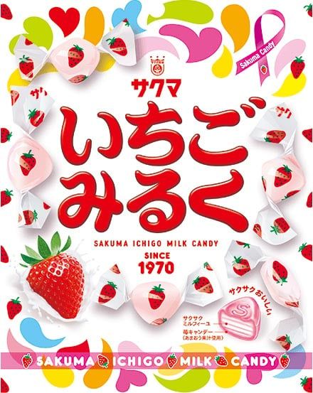 サクマ製菓の「いちごみるく」