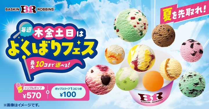 「毎週木金土日はよくばりフェス！」のキャンペーンビジュアル