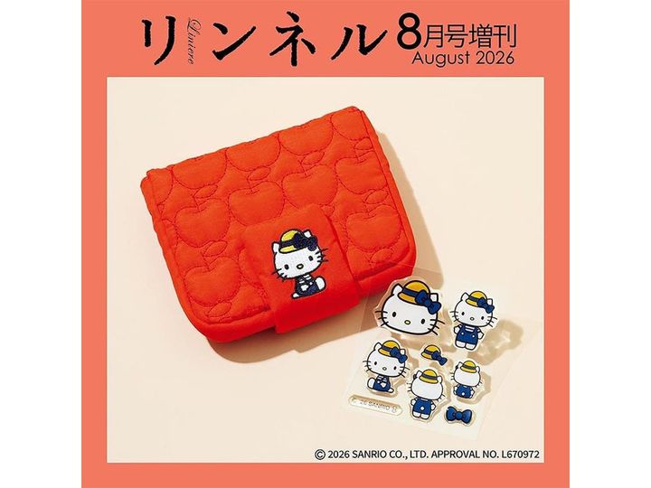 リンネル2026年8月号増刊（画像出典：Amazon、以下同）
