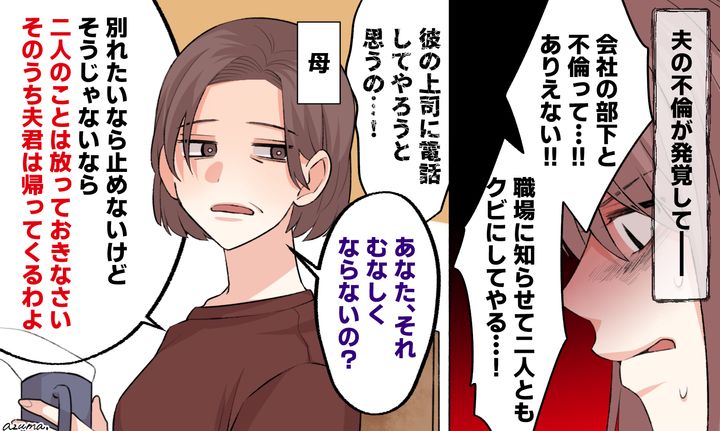 怒り狂う私を止めた母の予言…不倫した夫を「放置」した結果