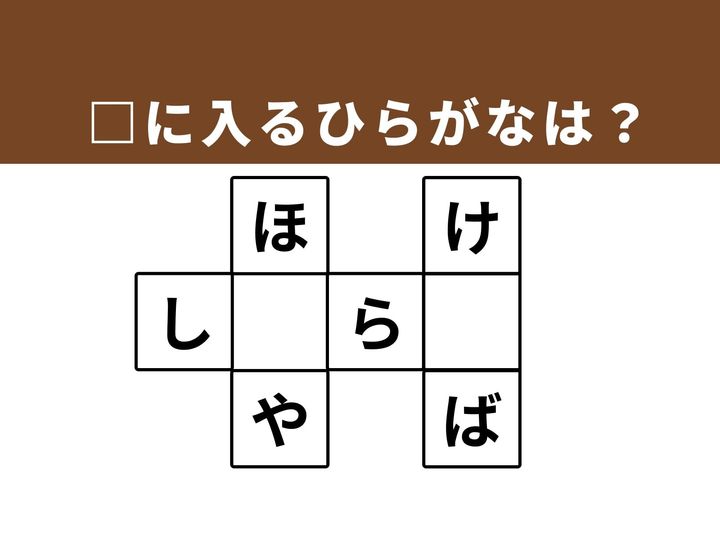 言葉のつながりを見つける、ひらがなクロスワードパズルです。空欄を埋めて爽快感を味わいながら、語彙力とひらめき力を楽しく鍛えましょう。