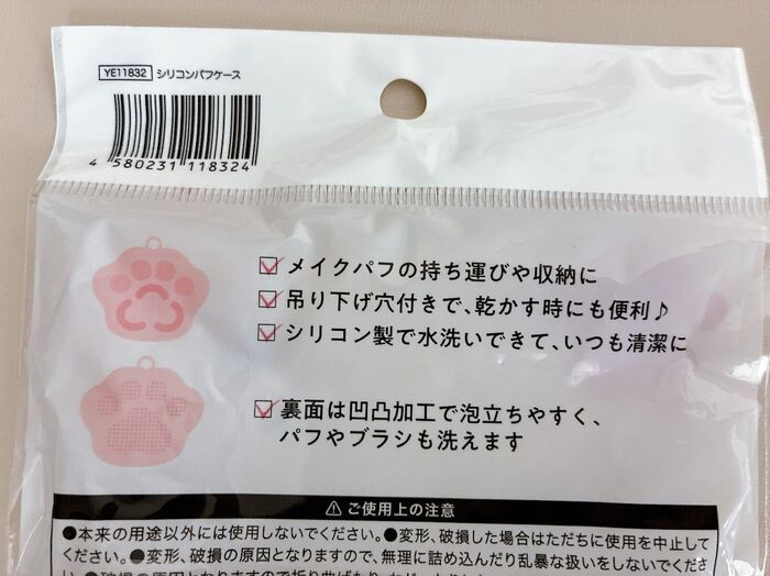 【キャンドゥ】見つけた瞬間カゴIN！『ぷにぷに肉球』が“メイク中のイライラ”を解決してくれた♡