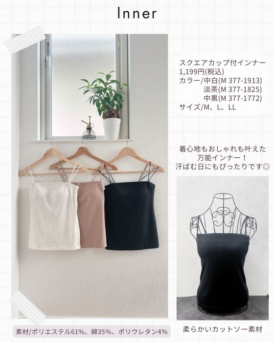 しまむら「スクエアカップ付きインナー」