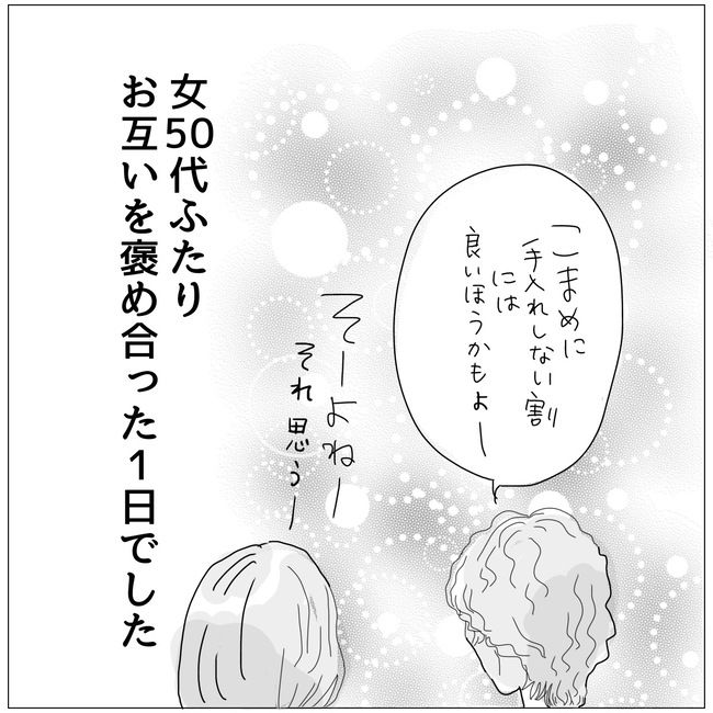 五十路日和／おーちゃん