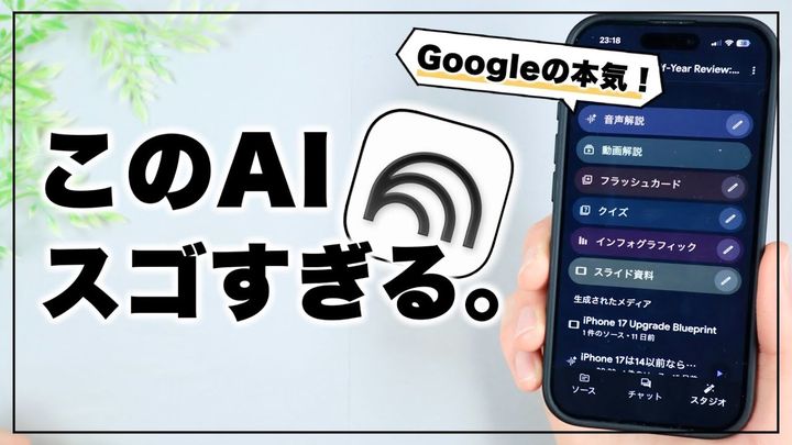 これぞ神AIツール！「NotebookLM」の魅力とは？