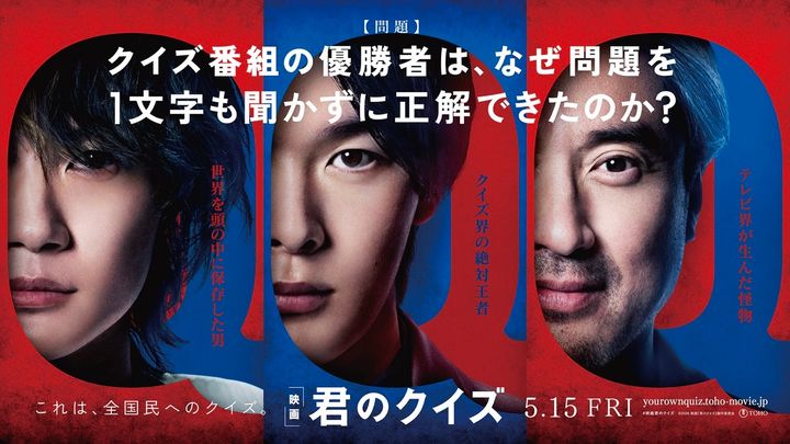 ©2026映画『君のクイズ』製作委員会