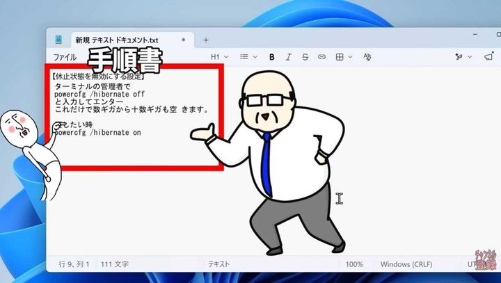コマンド一つで簡単！休止状態をオフにしてPCを快適にする手順