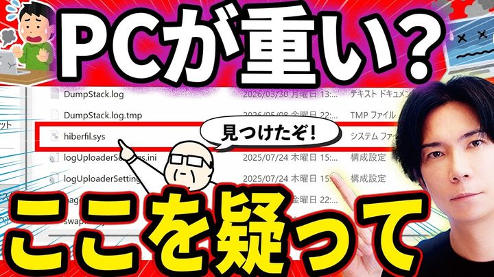 Windowsの裏で動く不要な機能とは？プロが解説