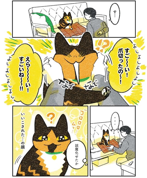 誤魔化せたか （C）ふじひと／KADOKAWA