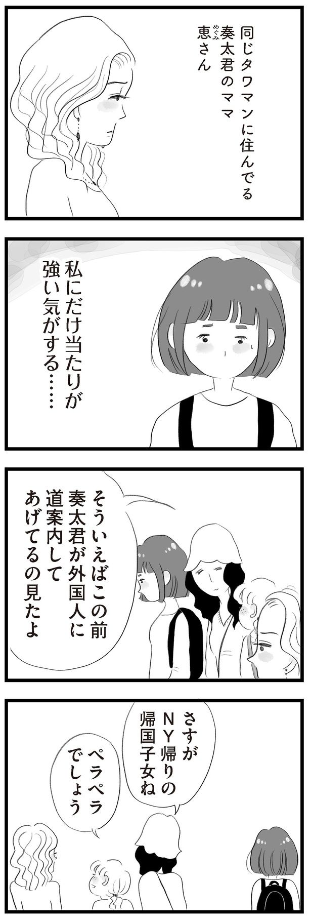 さすがＮＹ帰りの帰国子女ね （C）窓際三等兵、グラハム子／KADOKAWA