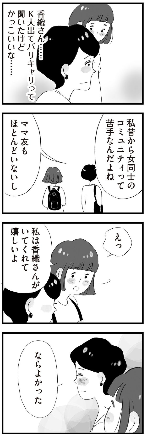 私は香織さんがいてくれて嬉しいよ （C）窓際三等兵、グラハム子／KADOKAWA