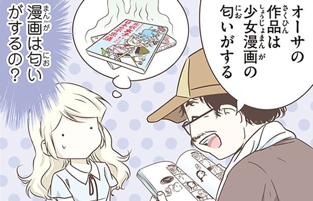 漫画は匂いがするの？ （C）オーサ・イェークストロム／KADOKAWA