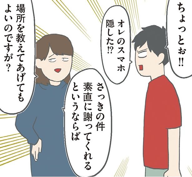 オレのスマホ隠した！？ （C）チリツモル／KADOKAWA