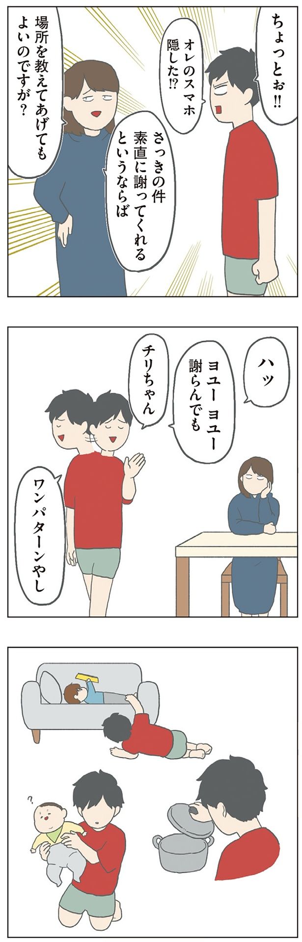 ワンパターンやし （C）チリツモル／KADOKAWA