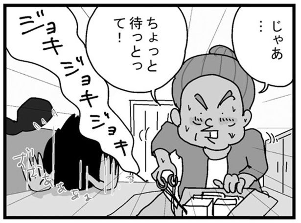 じゃあ… （C）ゆきたこーすけ／KADOKAWA