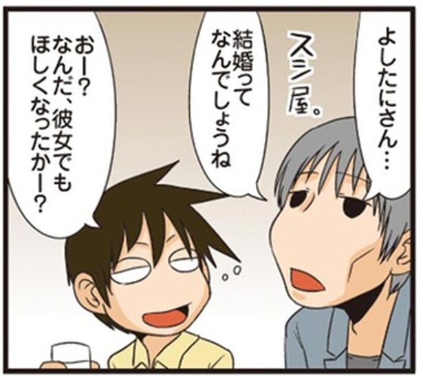 彼女でもほしくなったかー？ （C）よしたに／KADOKAWA