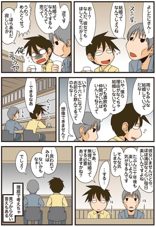 毎日楽しいんですよね （C）よしたに／KADOKAWA