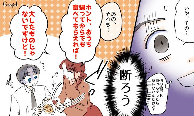 手作り弁当の次はクッキー…？「距離感ゼロ」の図々しい後輩女子に困惑した話