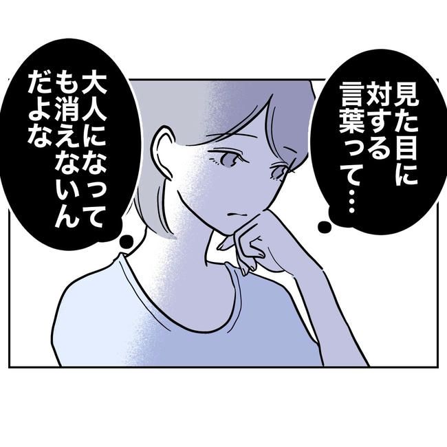 学童の先生と不倫した夫の末路／ぽん子