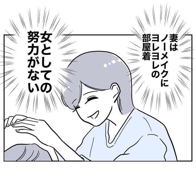 学童の先生と不倫した夫の末路／ぽん子