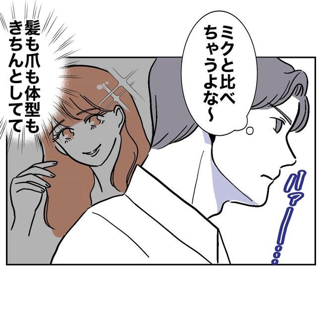 学童の先生と不倫した夫の末路／ぽん子