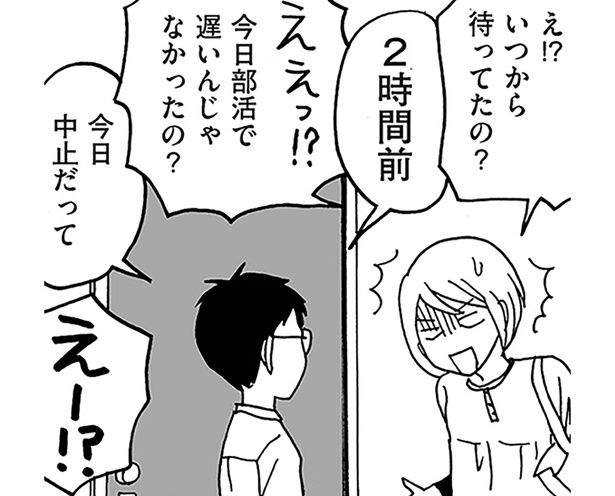 いつから待ってたの？ （C）月野まる／KADOKAWA
