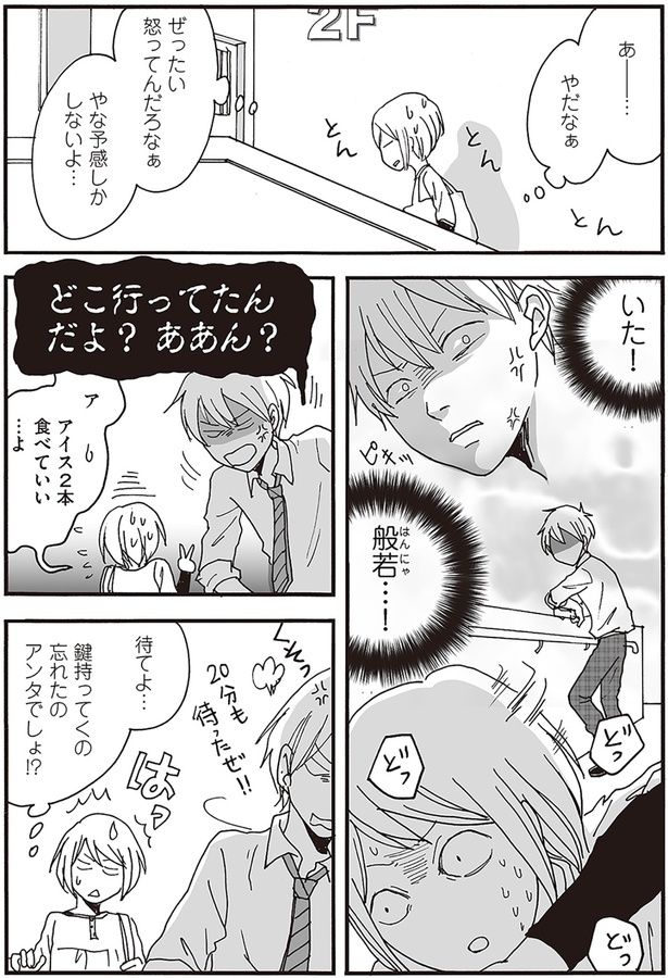 いた！般若…！ （C）月野まる／KADOKAWA