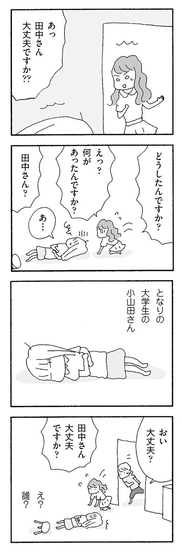 え？誰？ （C）野原広子／KADOKAWA