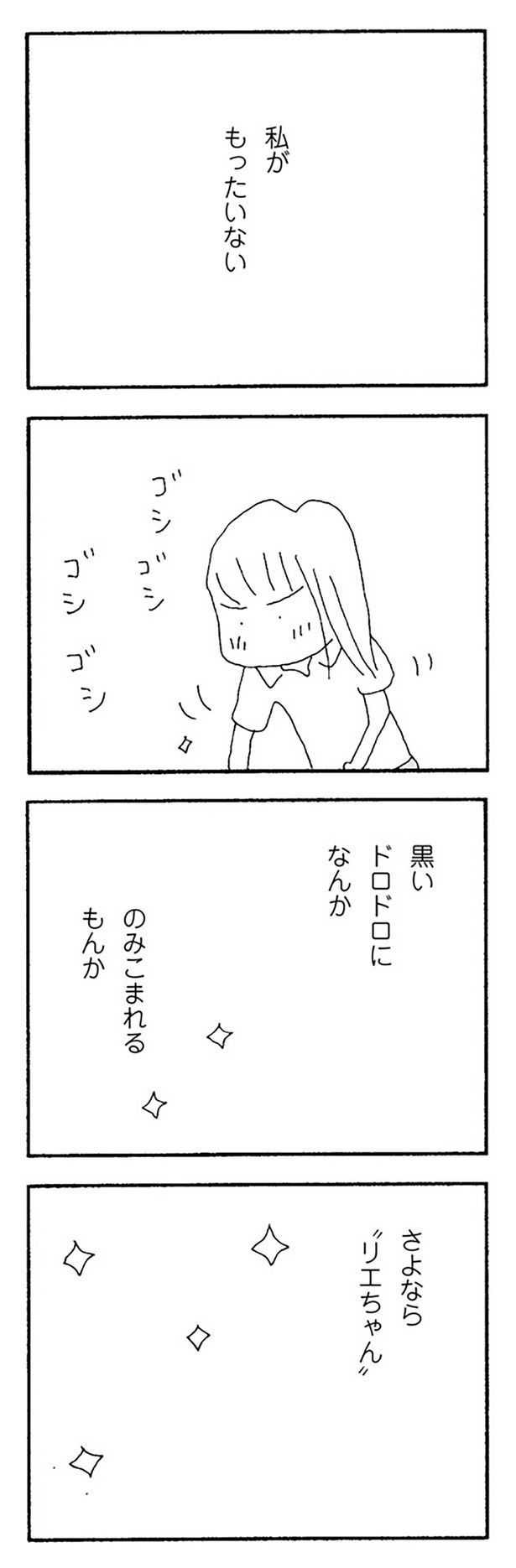 私がもったいない （C）野原広子／KADOKAWA