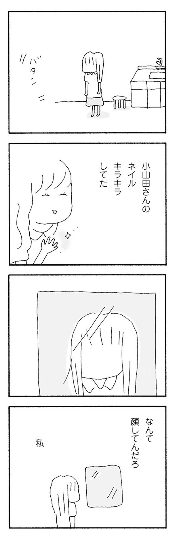 ネイル キラキラしてた （C）野原広子／KADOKAWA