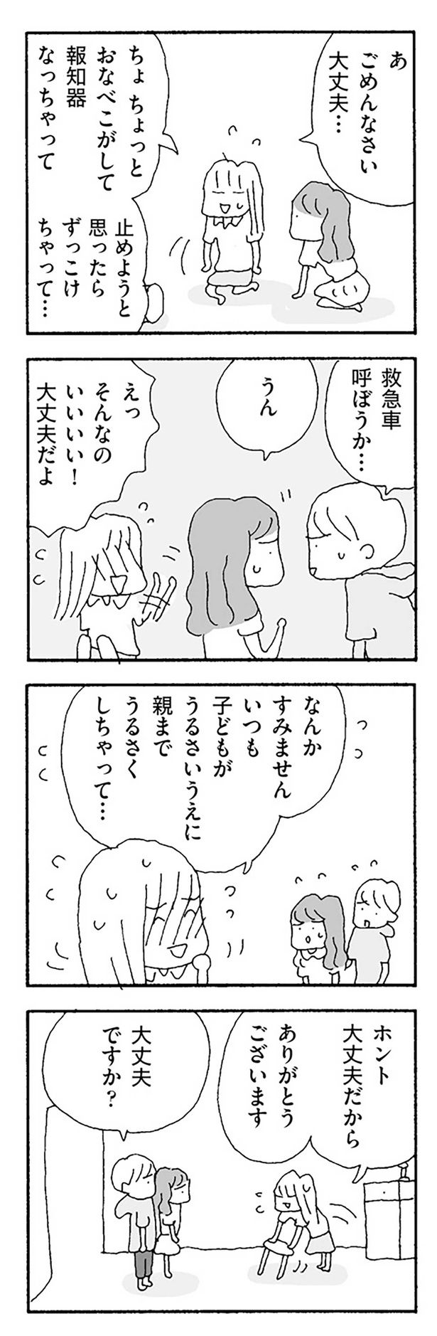 ホント大丈夫だから （C）野原広子／KADOKAWA