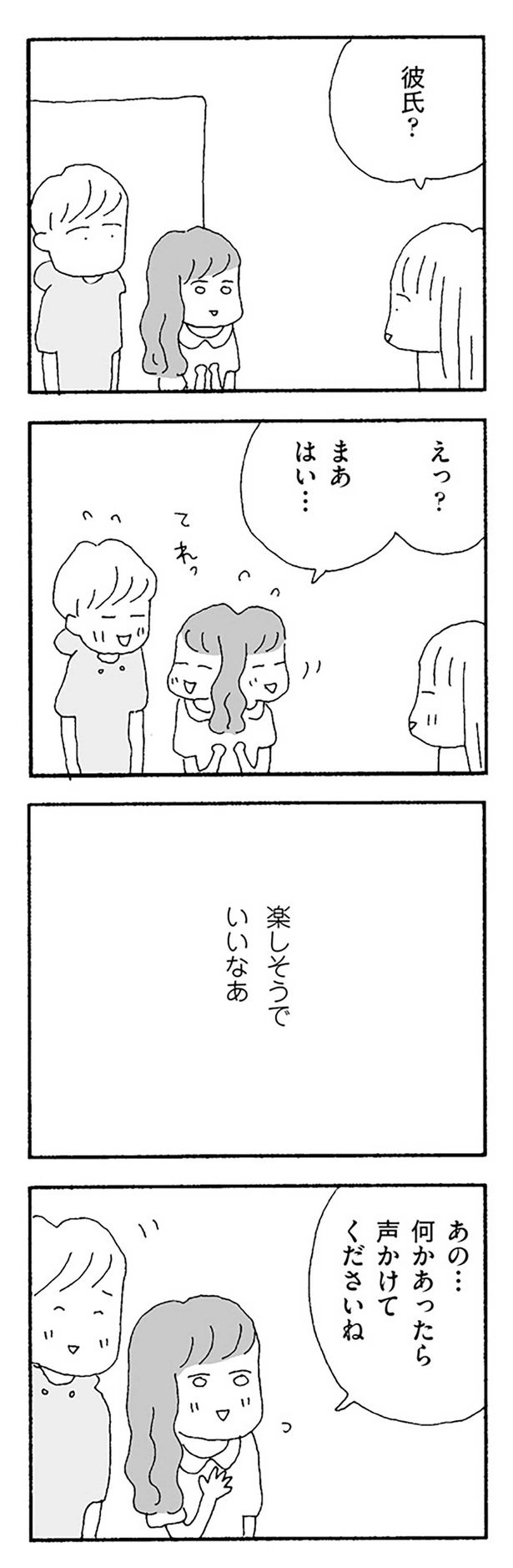 楽しそうでいいなあ （C）野原広子／KADOKAWA