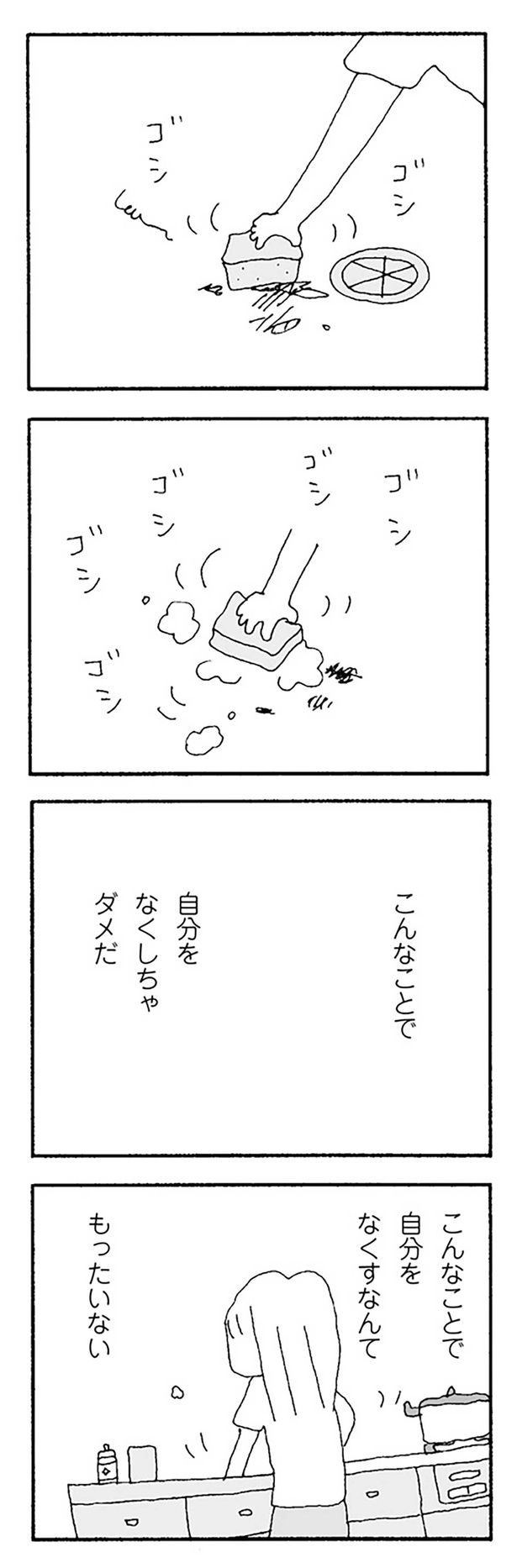 こんなことで自分をなくしちゃダメだ （C）野原広子／KADOKAWA
