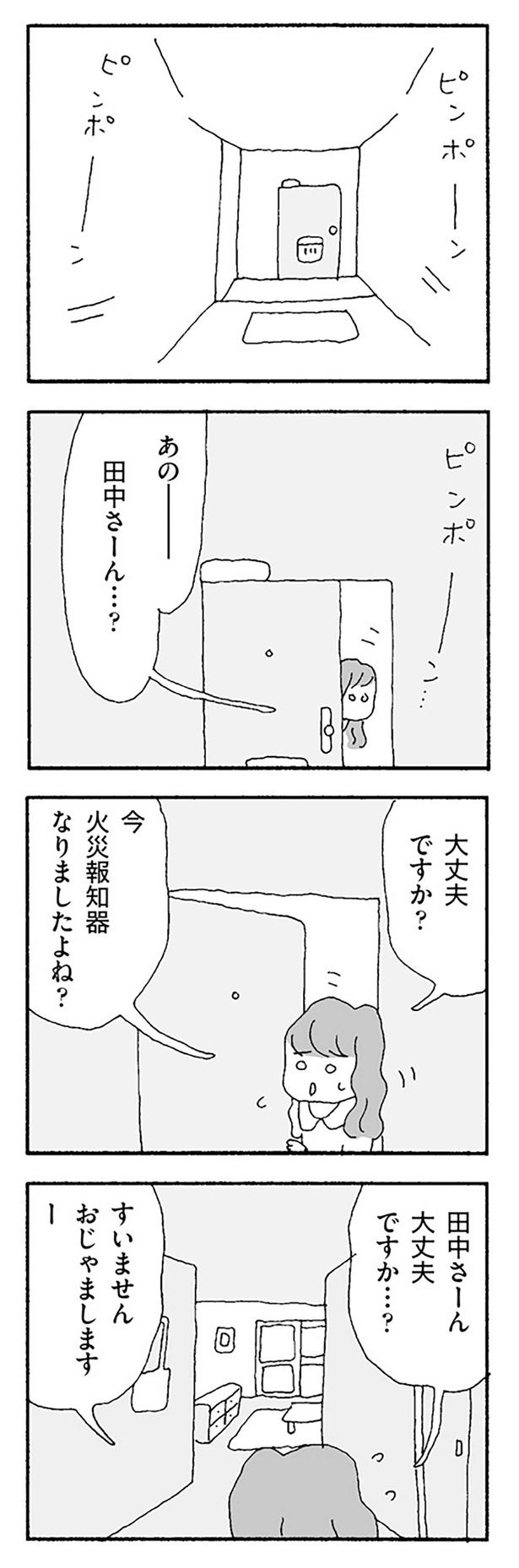 大丈夫ですか？ （C）野原広子／KADOKAWA