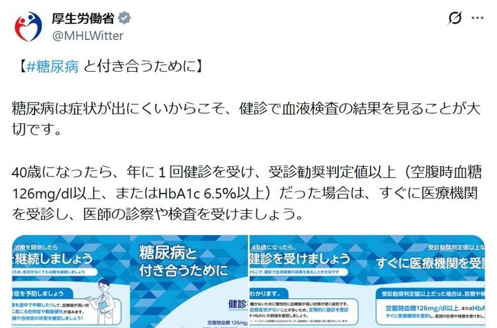 厚生労働省の公式Xアカウントより