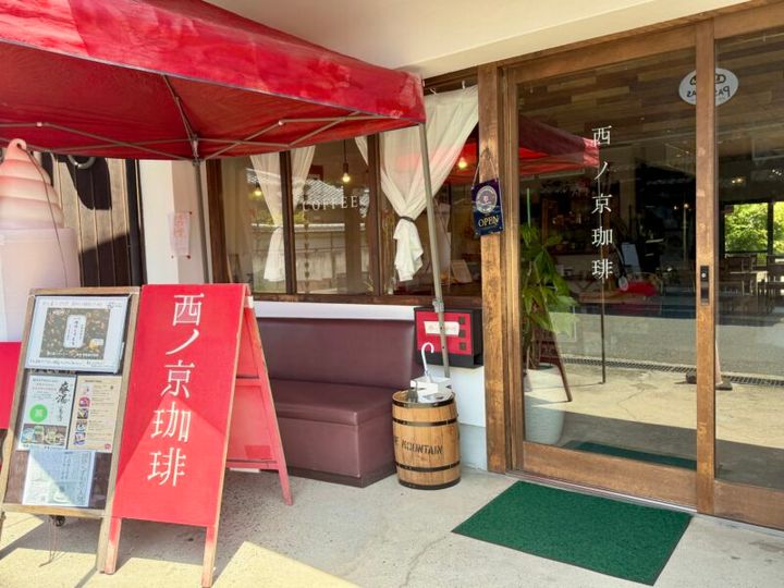 奈良・西ノ京 西ノ京珈琲 01