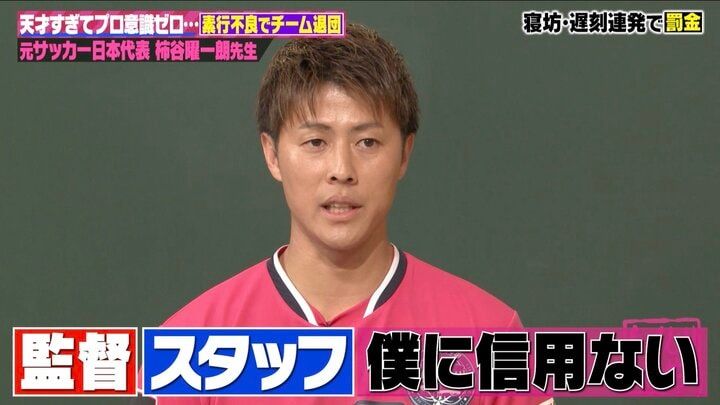 【写真・画像】サッカー元日本代表、素行不良で”罰金80万円”!? 破天荒すぎる理由にゆうちゃみ「アホや…」 2枚目