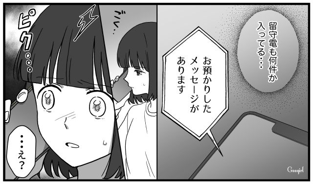 「ママ、助けて…」慌てて帰宅した母親を待っていたもの