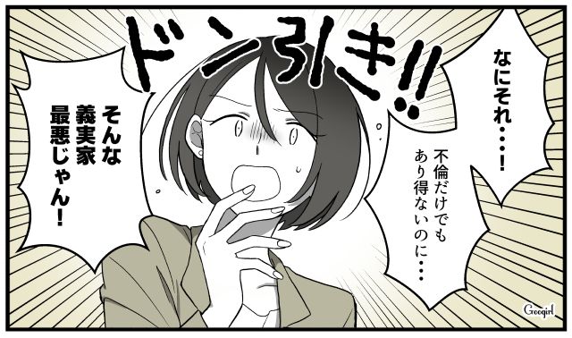 「そんな義実家、最悪じゃん！」職場の先輩のおかげで離婚の決心がついた話