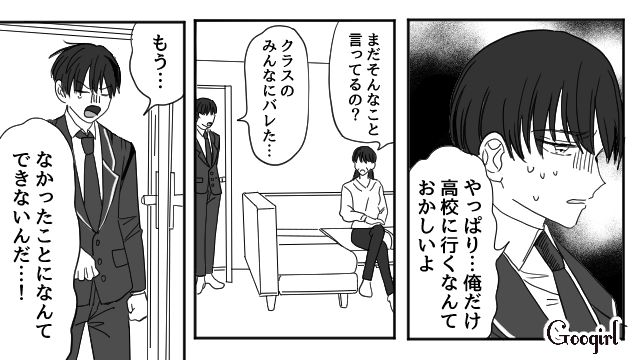 彼女を妊娠させたことが同級生にバレた中学生…「あなたは一からやり直すの」と母親に言われた話