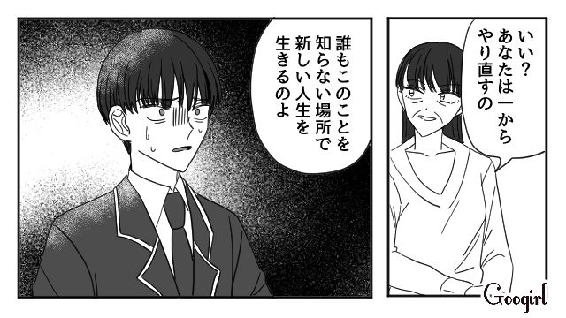 彼女を妊娠させたことが同級生にバレた中学生…「あなたは一からやり直すの」と母親に言われた話