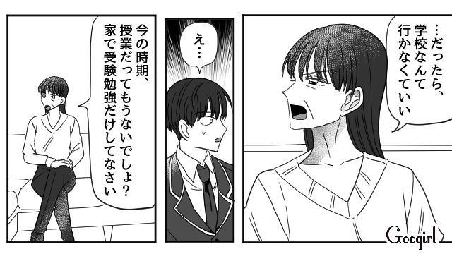 彼女を妊娠させたことが同級生にバレた中学生…「あなたは一からやり直すの」と母親に言われた話