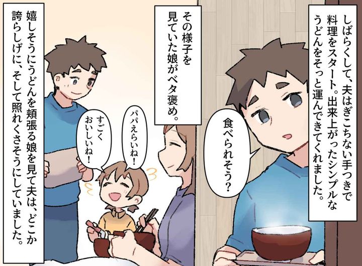 画像4: 自分ばかりの夫