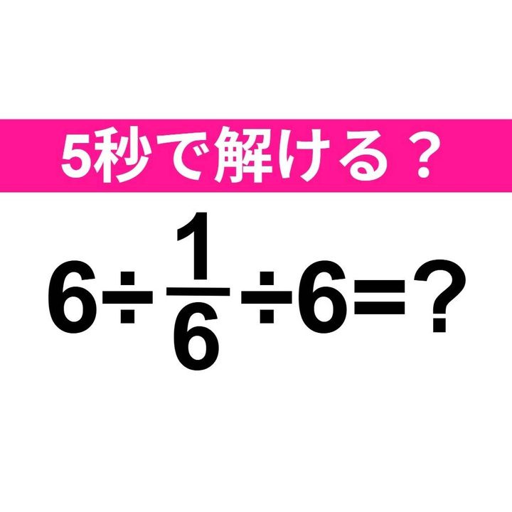 6÷1/6÷6=？