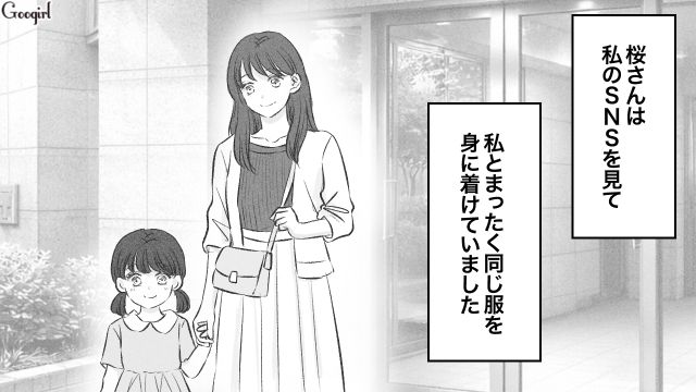 同い年ママ友にファッションを完コピされるも…「妹みたいで可愛い」プラスに捉えた話