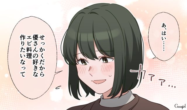 誘いを断られ、なかなか会えなかった彼女とおうちデート…手料理を振る舞ってくれて感動した話