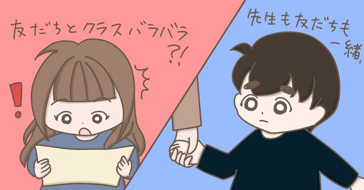 新学期、クラス分けが真逆の状況だった普通級の娘と特別支援学校の息子（べっこうあめアマミさん作）